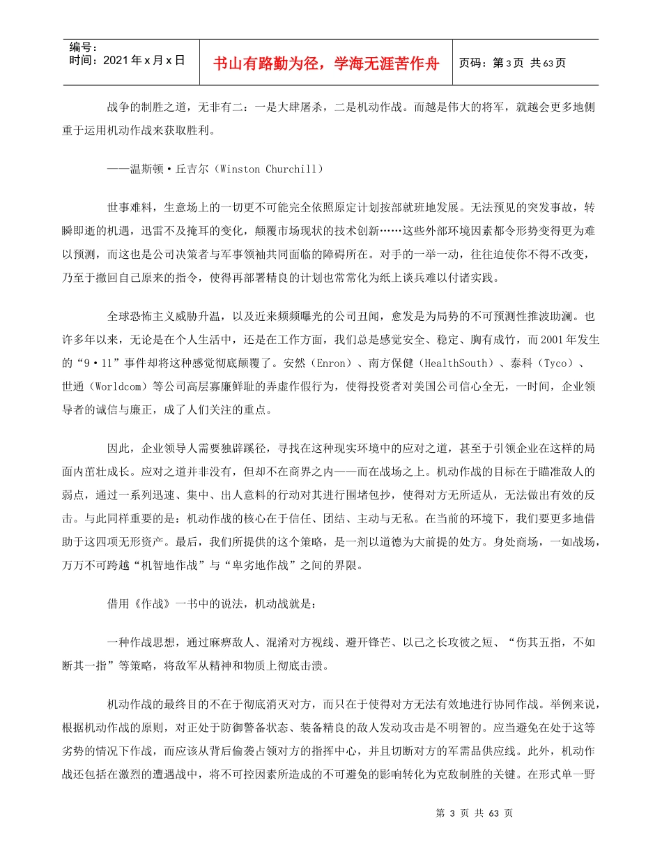 詹森8226;A.桑塔马利雅《CEO的海军陆战队》_第3页