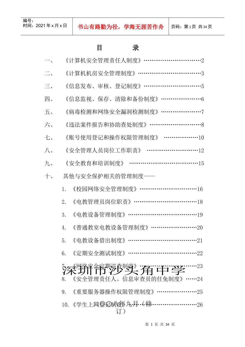 账号使用登记和操作权限管理制度_第2页