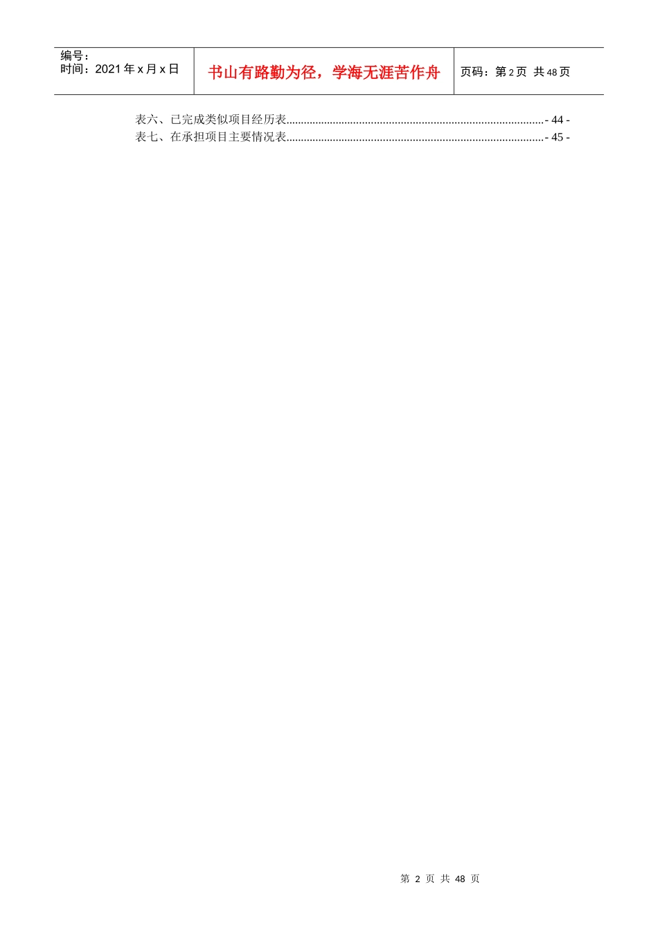 某物业管理服务公司招标文件_第3页