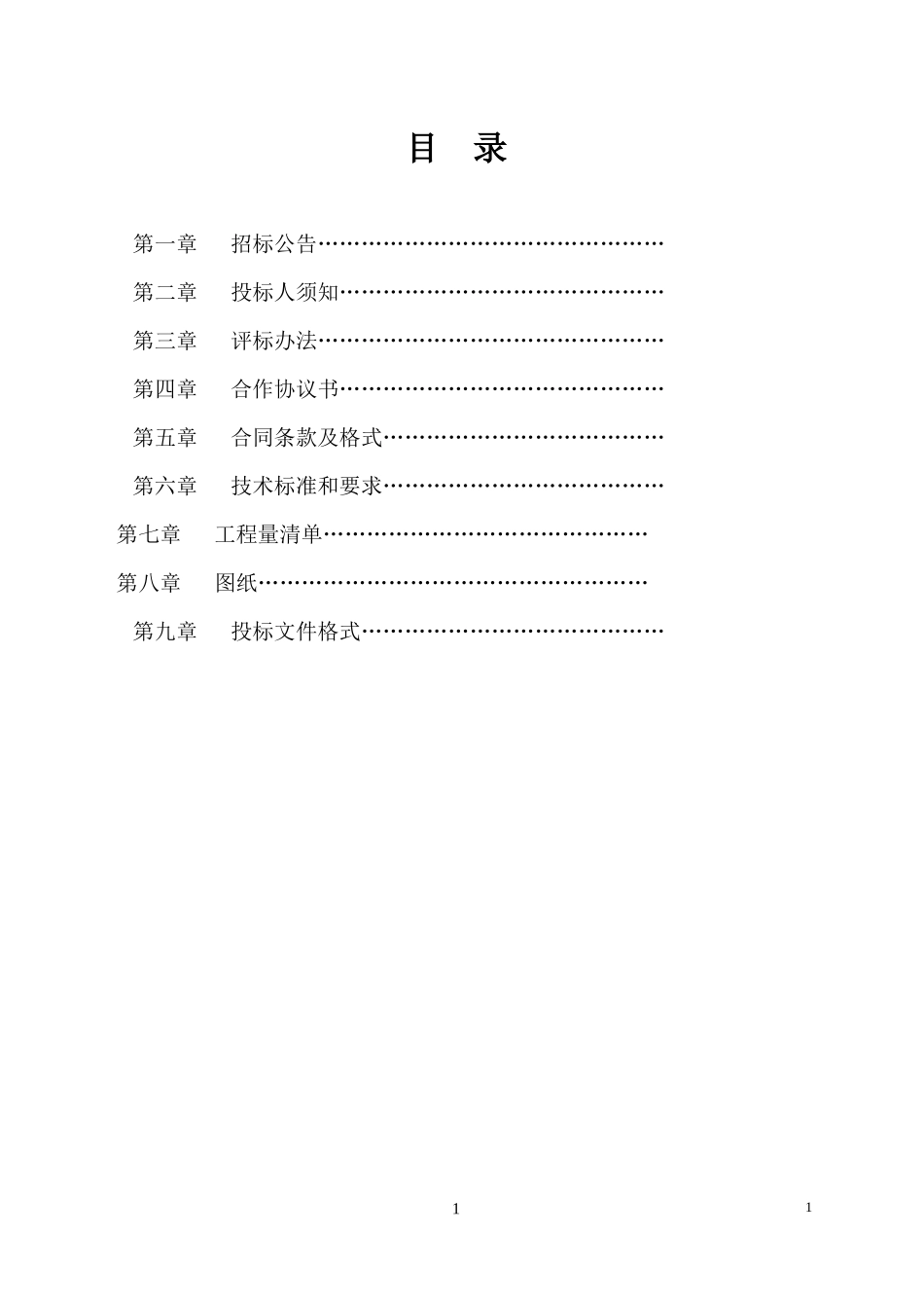 某融资建设项目招标文件_第2页