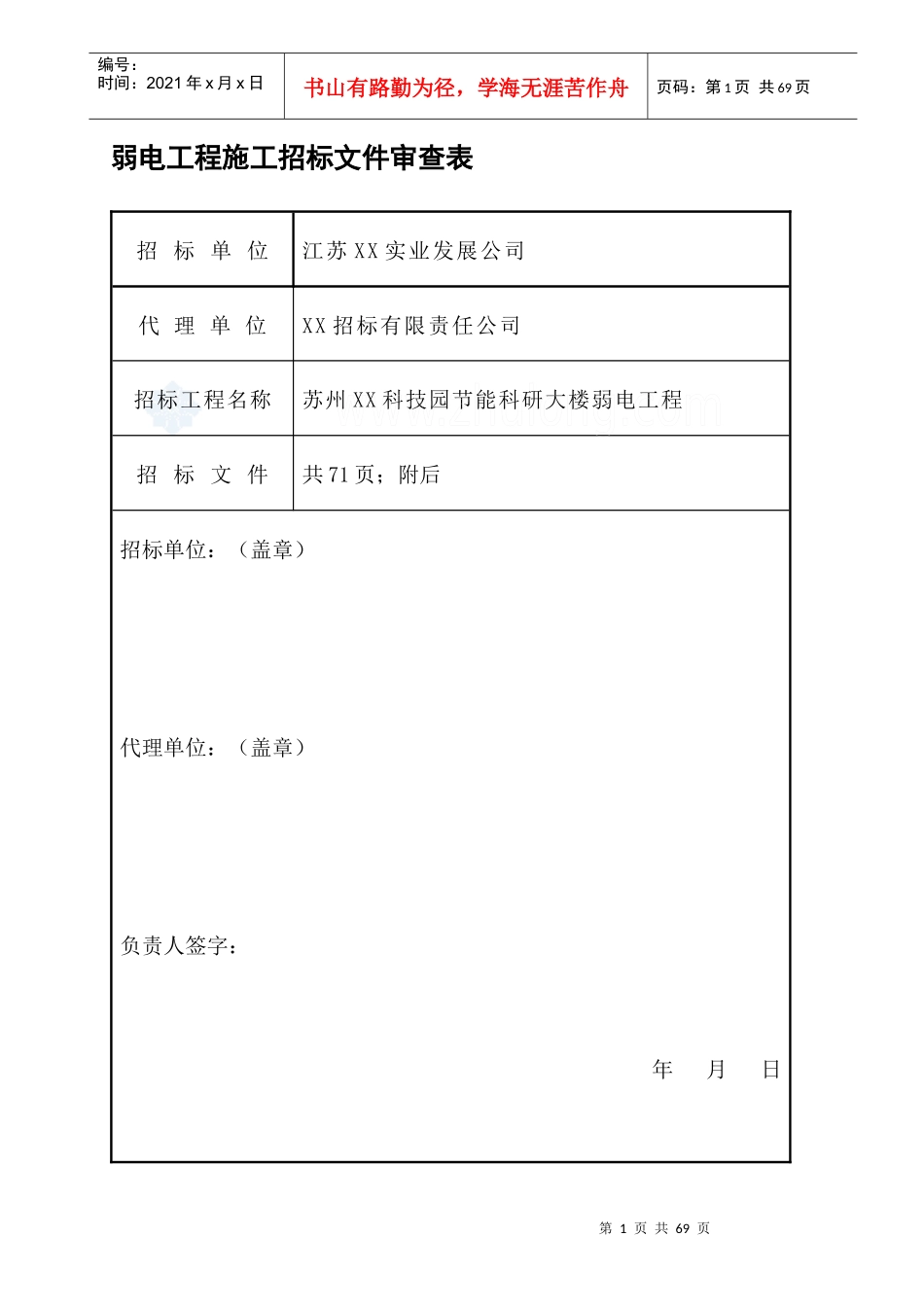 某科研楼弱电工程招标文件_第2页