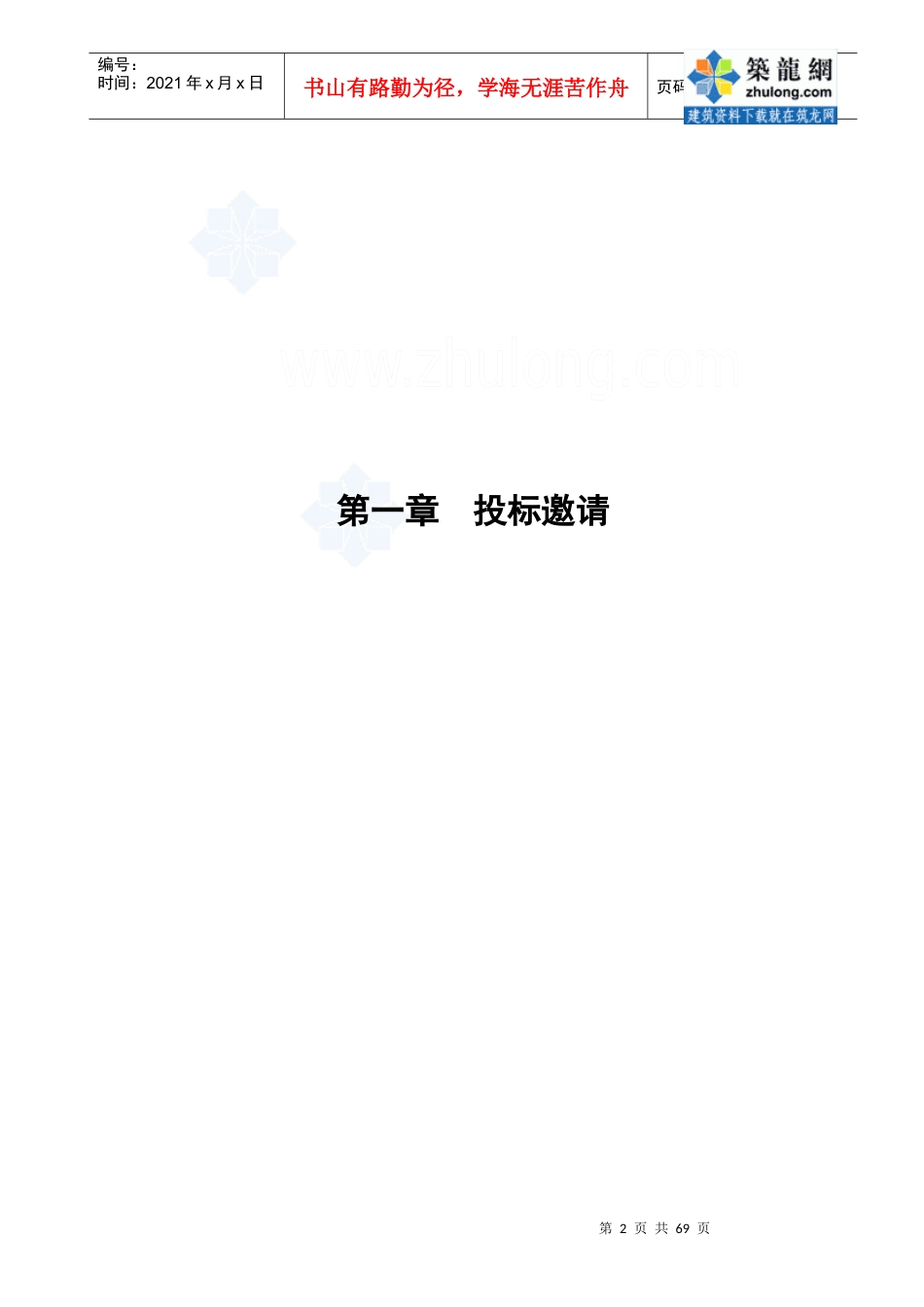 某科研楼弱电工程招标文件_第3页