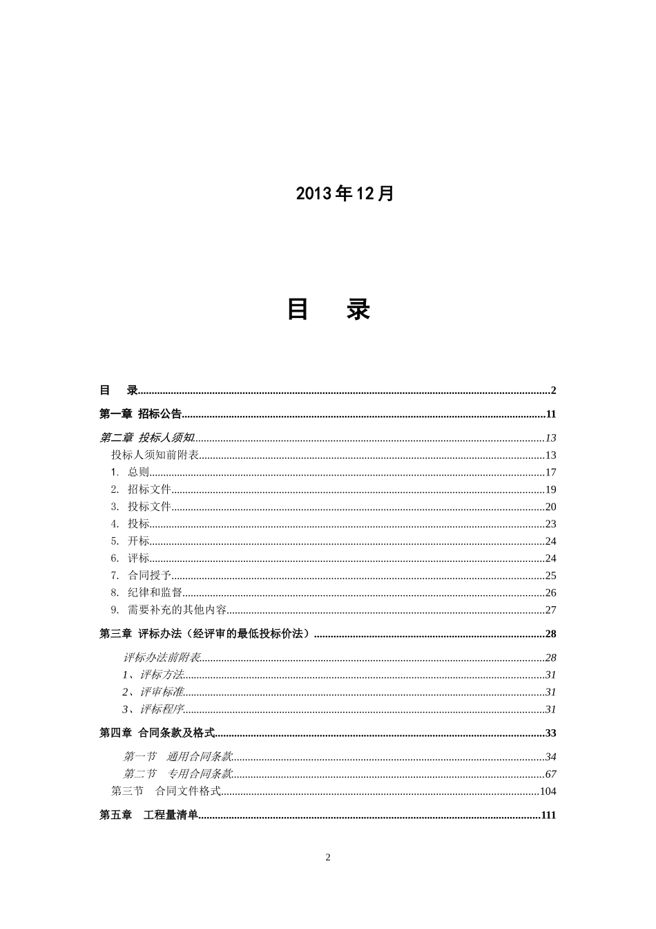 某科研试验场扩建工程项目施工招标文件_第2页