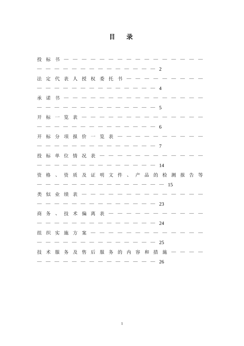 某设备采购及修缮装饰工程采购项目投标文件_第3页