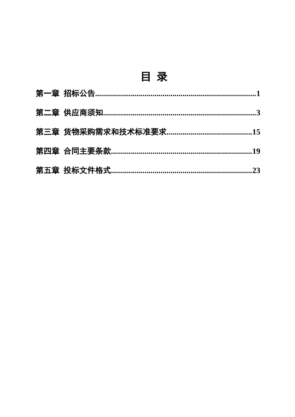某设备采购招标文件_第2页