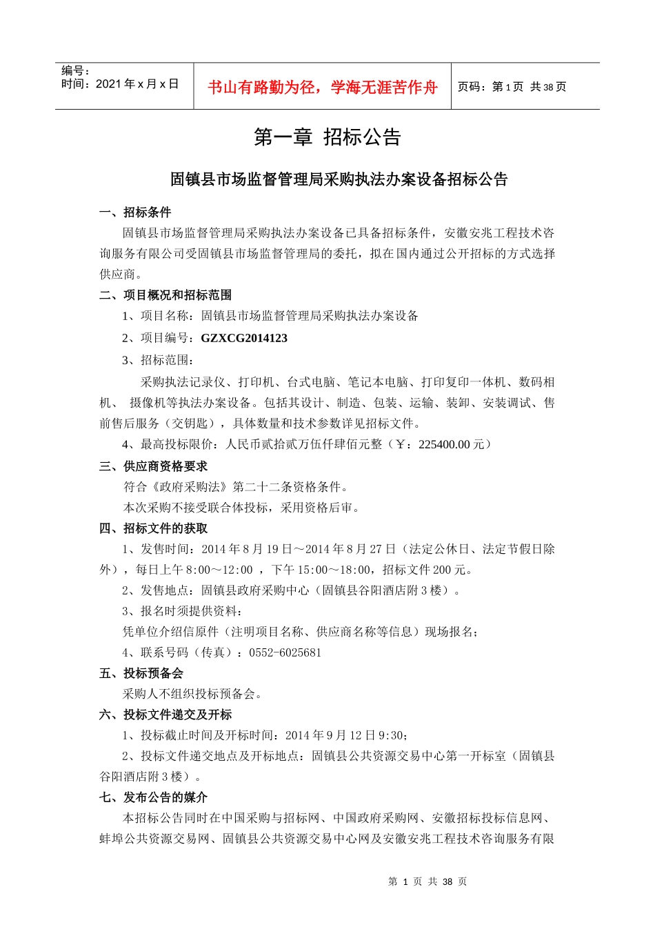 某设备采购招标文件_第3页