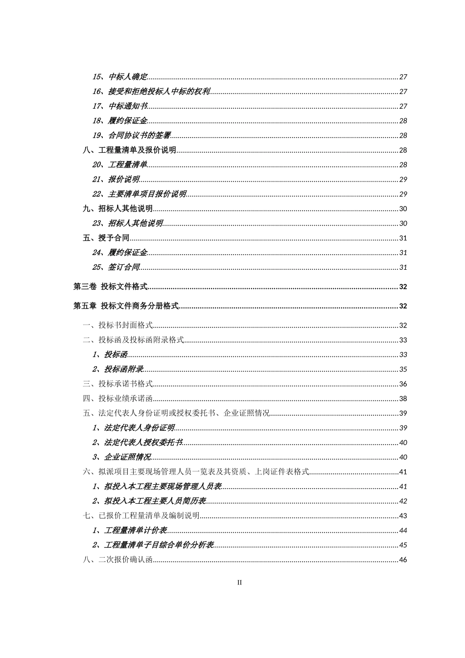 某电气化局集团项目工程招标文件_第3页