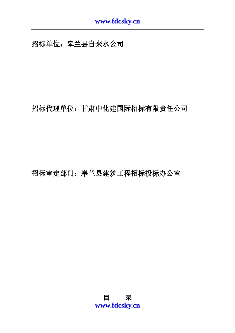 某电气设备及自控设备公开招标招标文件_第2页