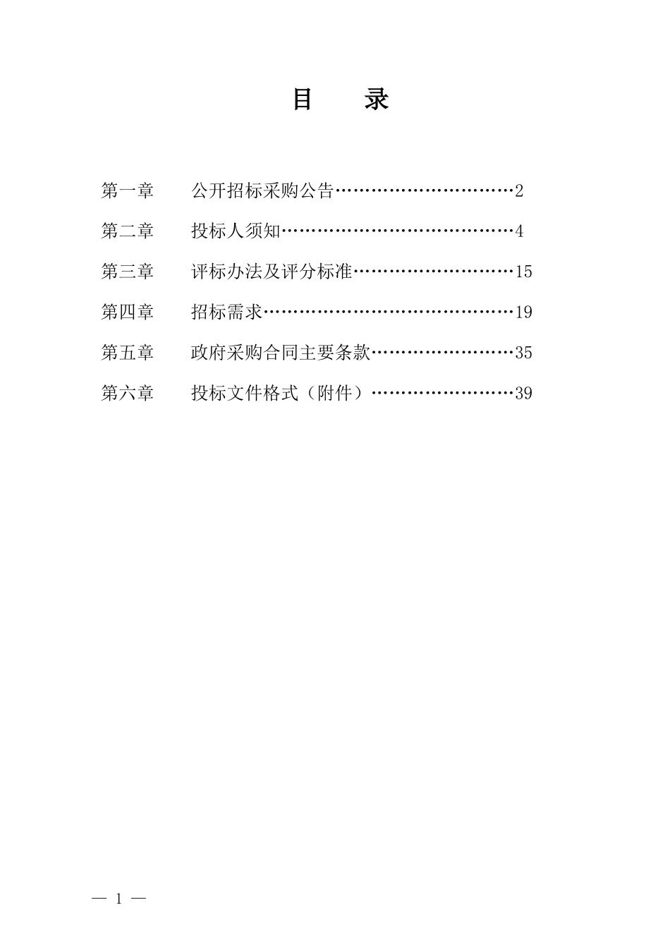 某设备项目采购公开招标文件_第2页