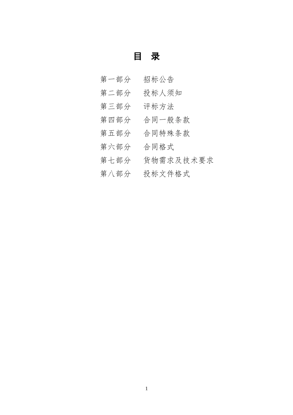 某矿业分公司维简项目招标文件_第3页