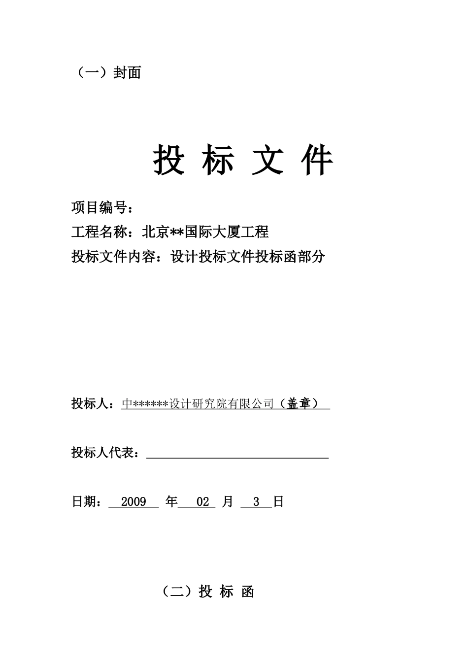 某设计投标文件_第1页