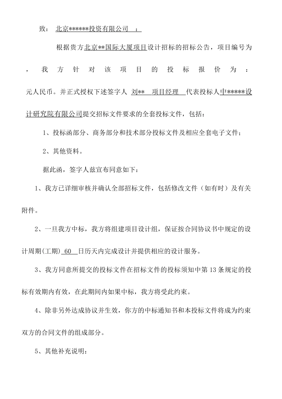 某设计投标文件_第2页