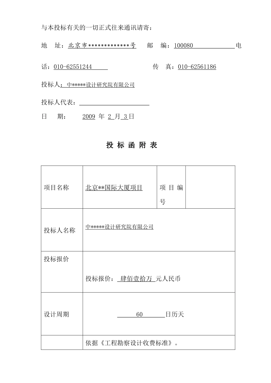 某设计投标文件_第3页