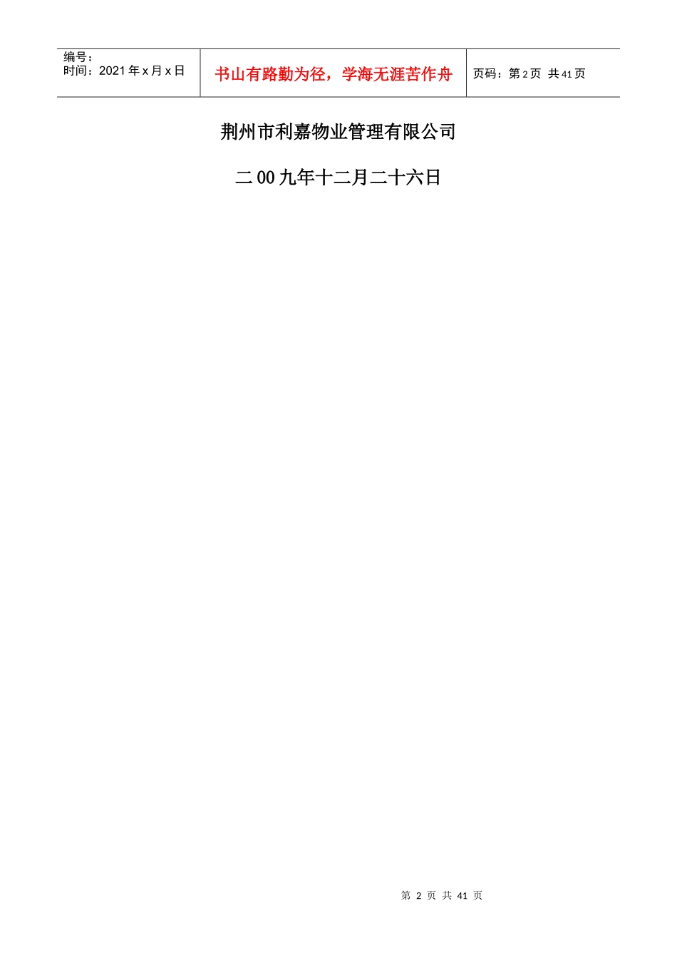 某电器厂区物业管理服务投标文件_第2页