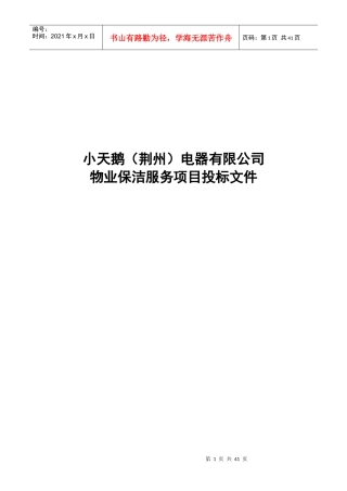 某电器厂区物业管理服务投标文件