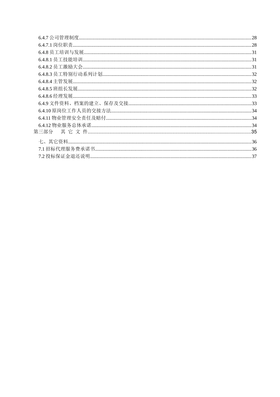 某物业管理公司投标文件(doc 37页)_第3页
