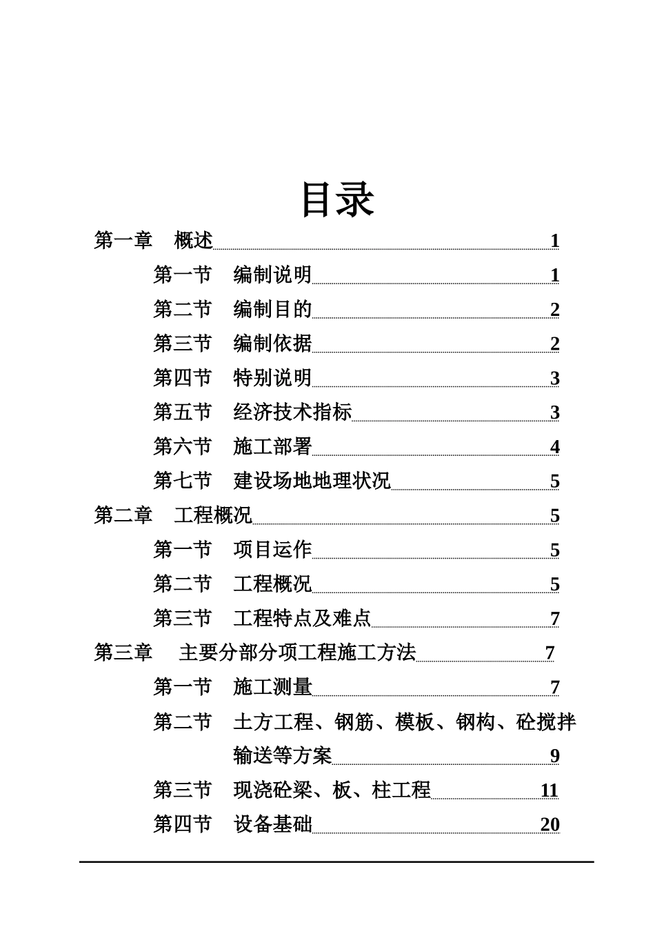 某矿业公司120万t选矿厂投标文件技术标_第2页