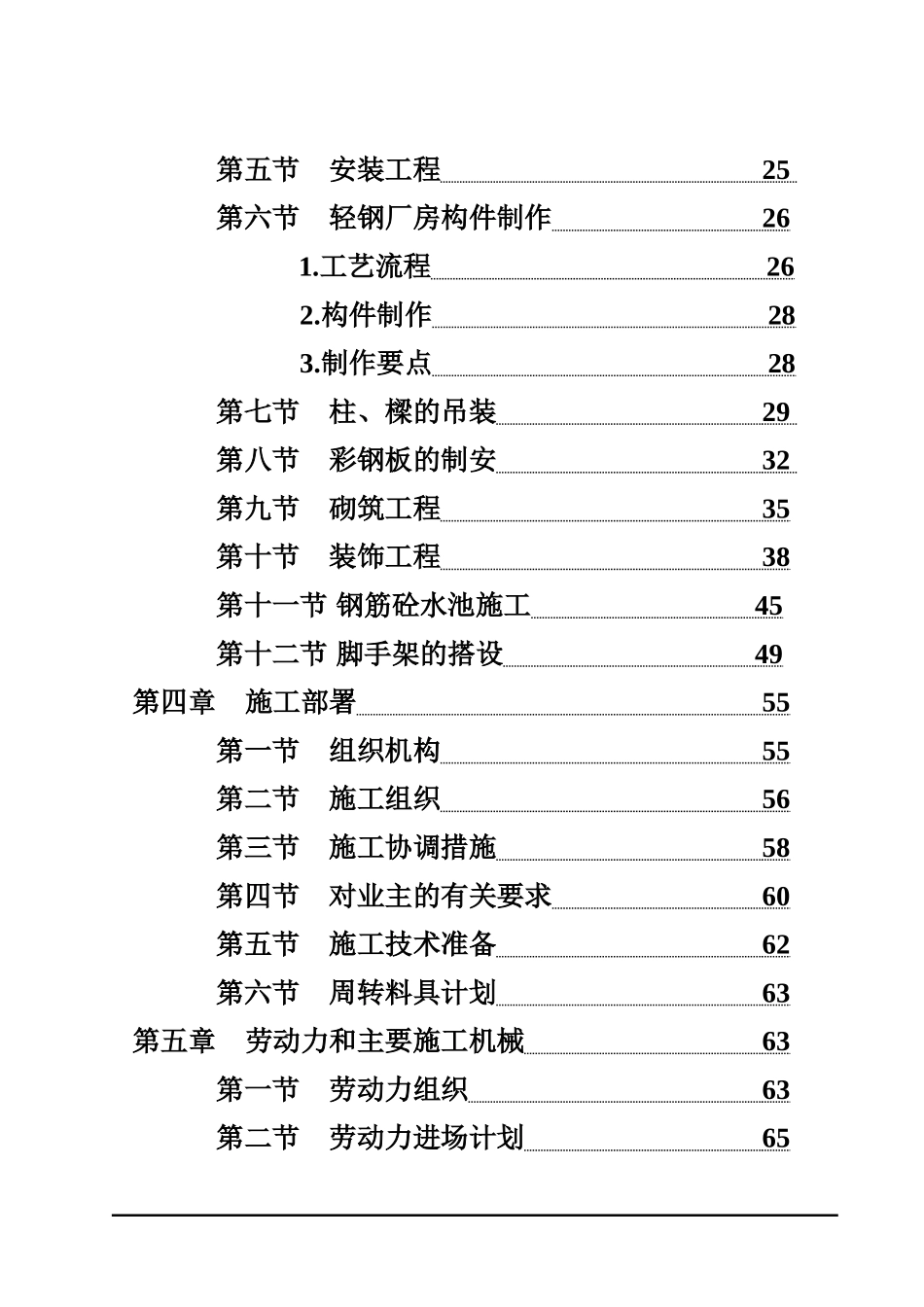 某矿业公司120万t选矿厂投标文件技术标_第3页