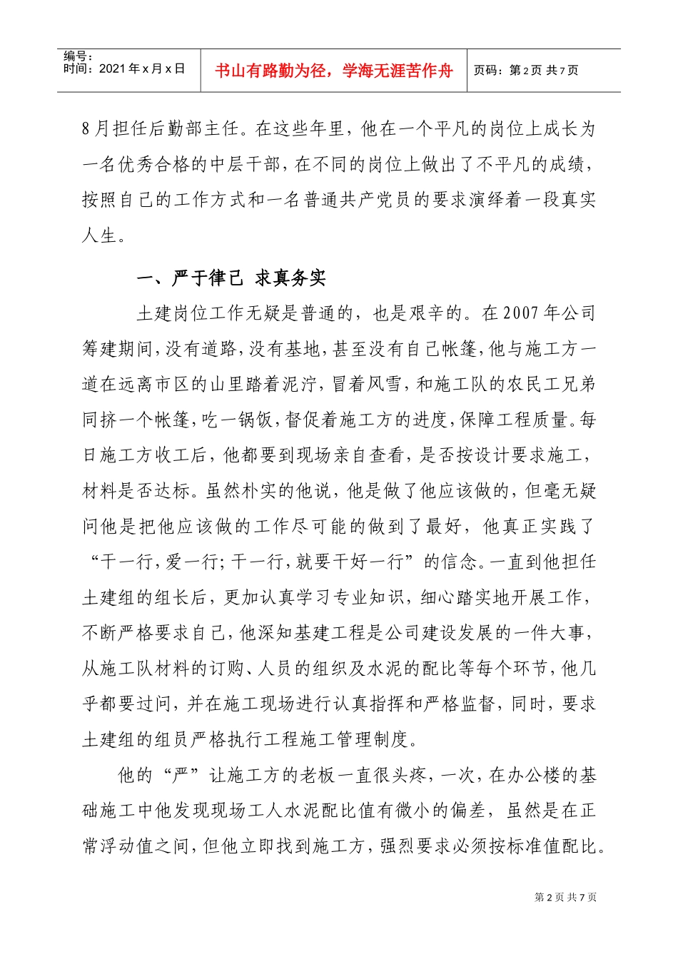 谈公司后勤保障部主任、中共党员王勇_第2页