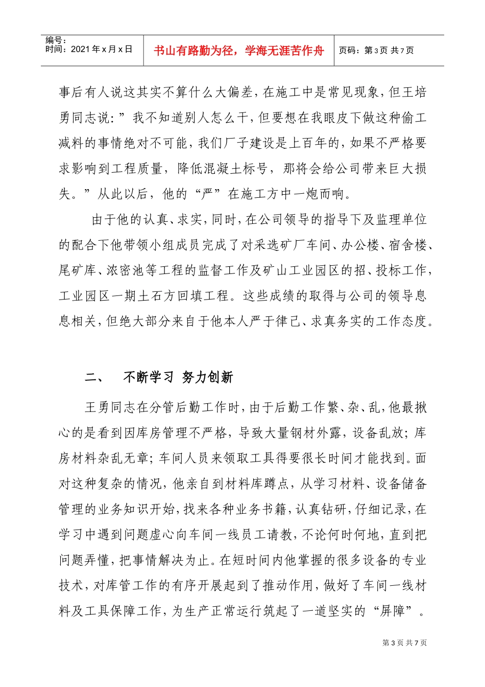 谈公司后勤保障部主任、中共党员王勇_第3页