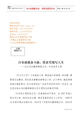 谈公司后勤保障部主任、中共党员王勇
