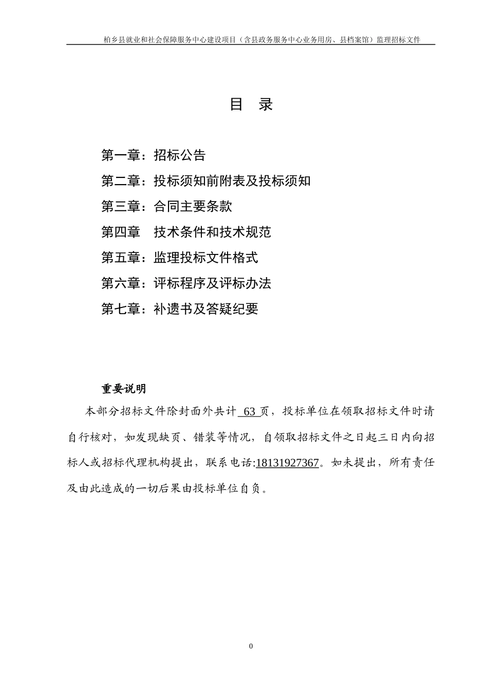 某社会保障服务中心建设项目监理招标文件_第1页