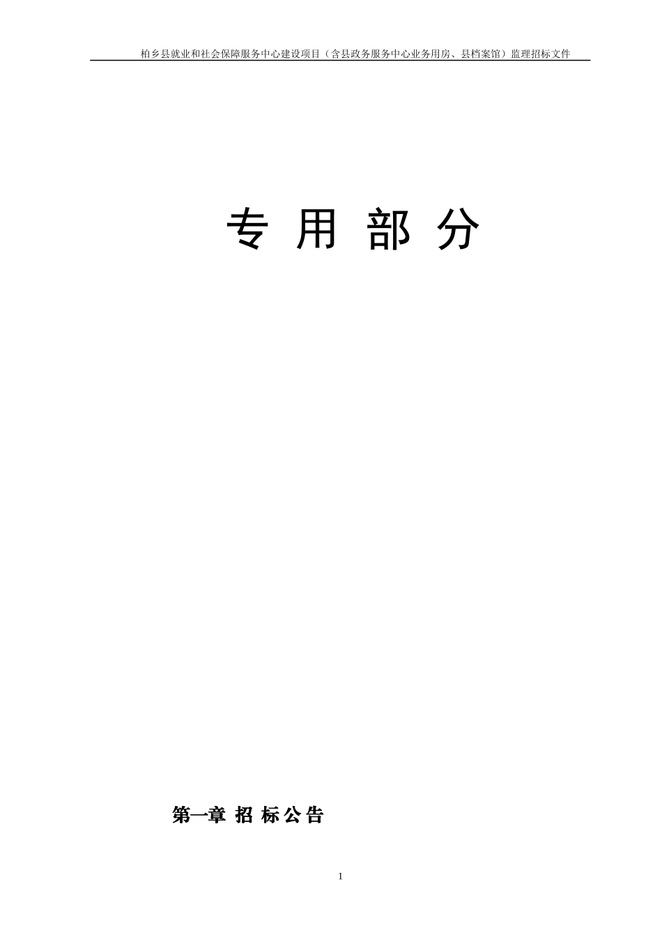 某社会保障服务中心建设项目监理招标文件_第2页