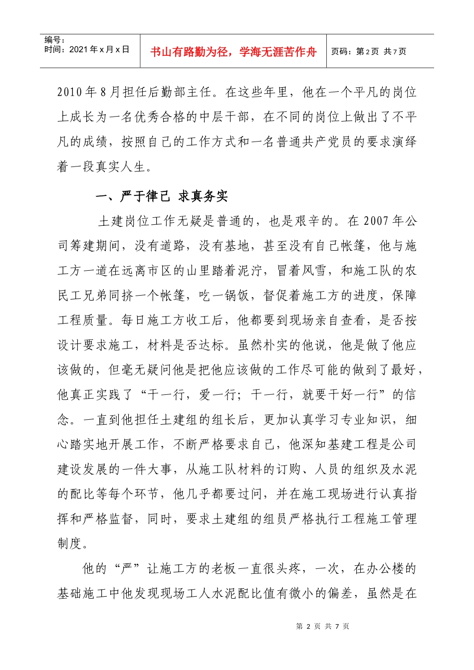 谈公司后勤保障部主任中共党员王勇_第2页
