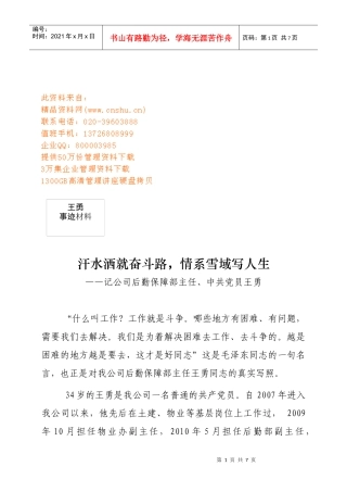 谈公司后勤保障部主任中共党员王勇