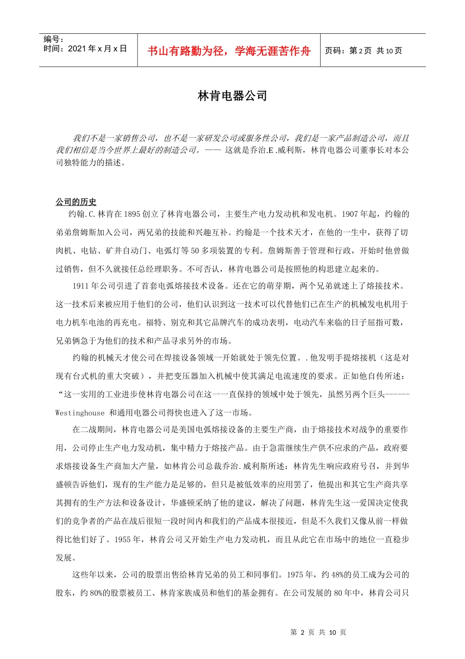 某电器公司案例分析文件_第2页