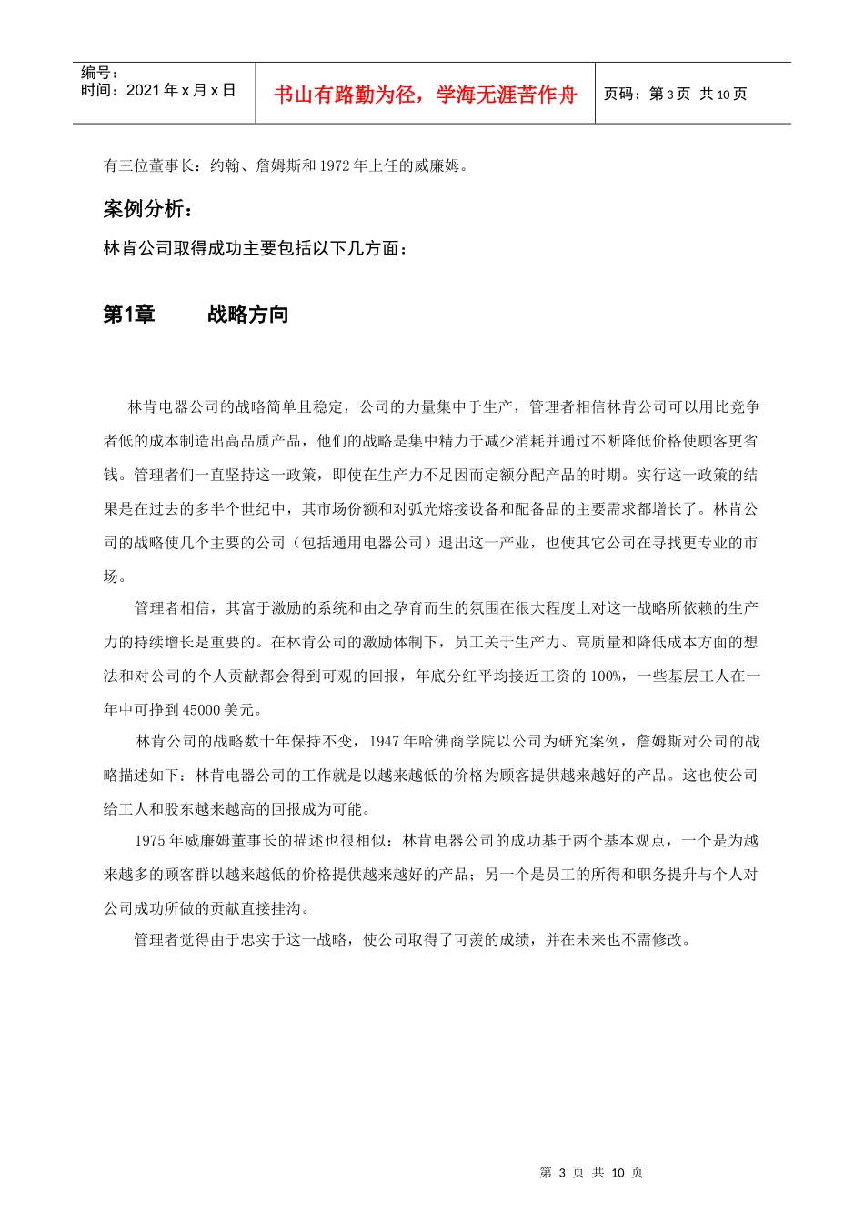 某电器公司案例分析文件_第3页