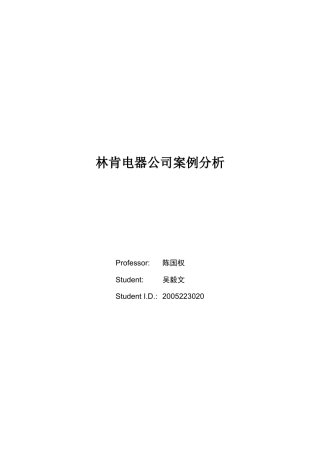 某电器公司案例分析文件