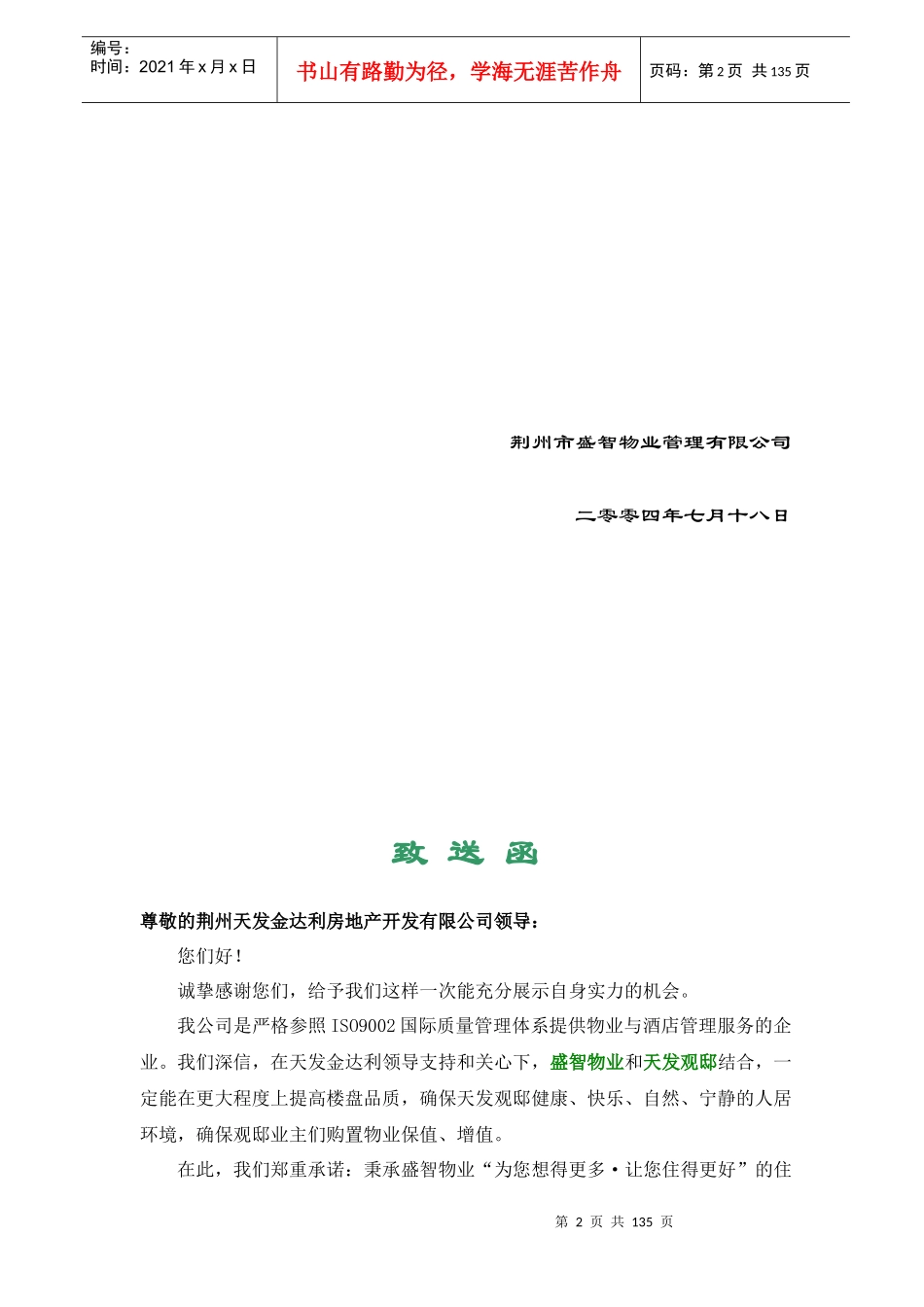 某物业管理公司投标文件_第2页