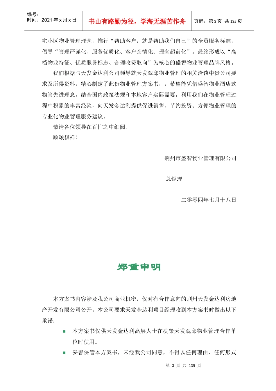 某物业管理公司投标文件_第3页