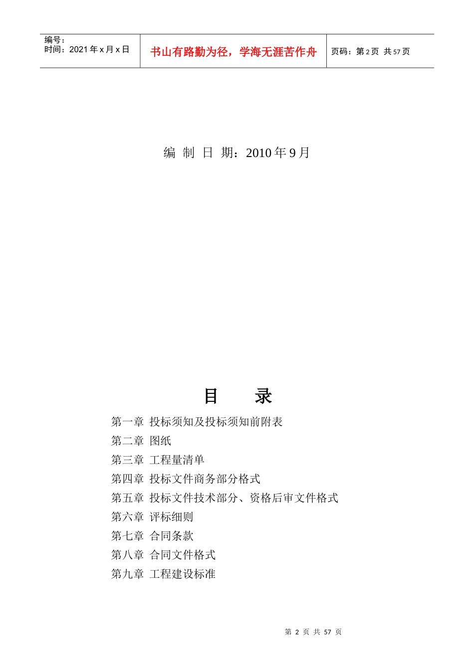 某社会福利院休养楼工程施工招标文件_第2页