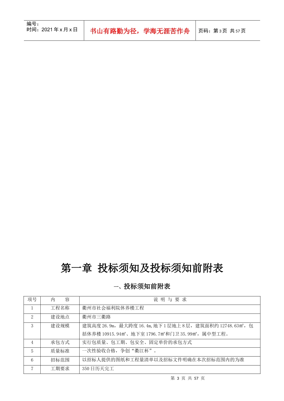 某社会福利院休养楼工程施工招标文件_第3页