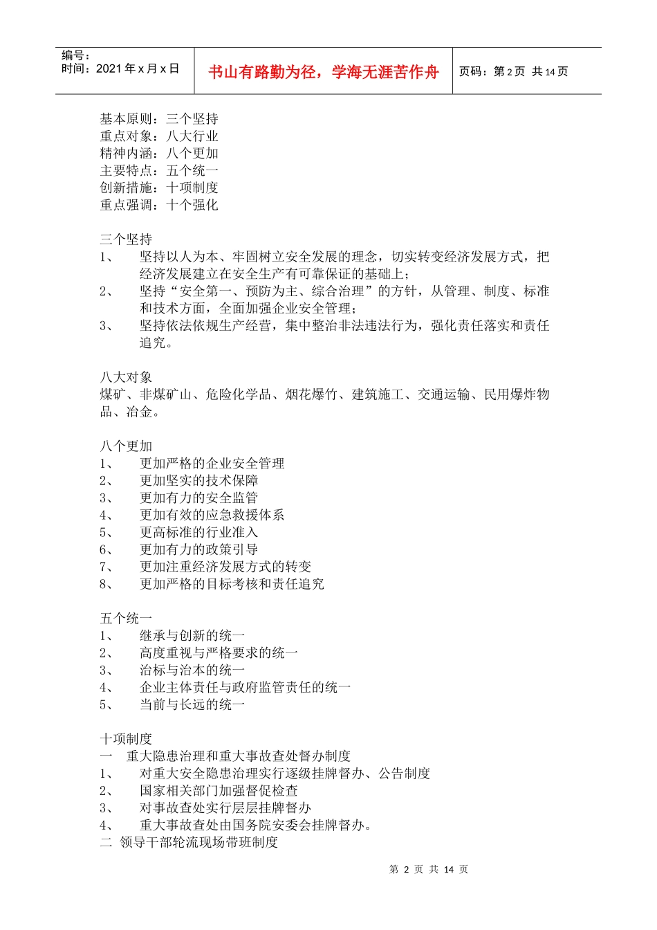 谈贯彻落实国发23号文件精神_第2页