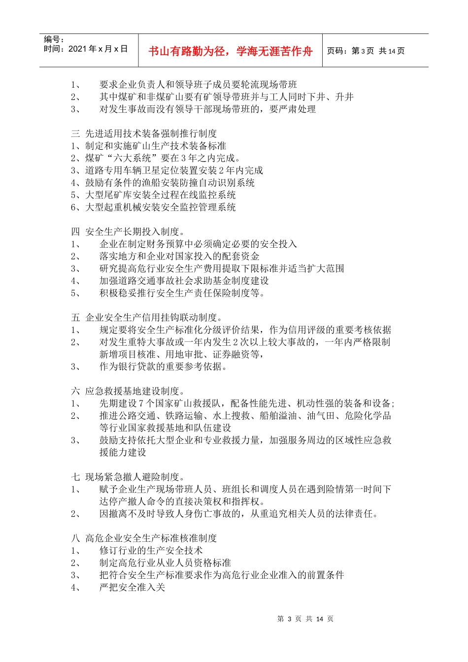 谈贯彻落实国发23号文件精神_第3页