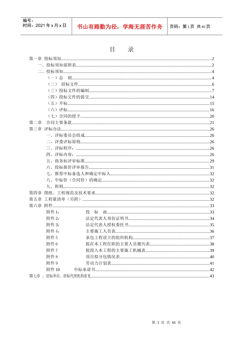 某社区工程招标文件_第2页