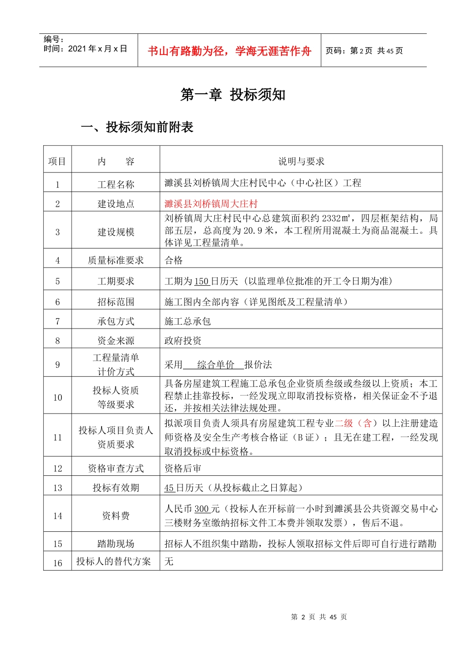 某社区工程招标文件_第3页