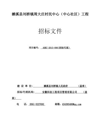 某社区工程招标文件