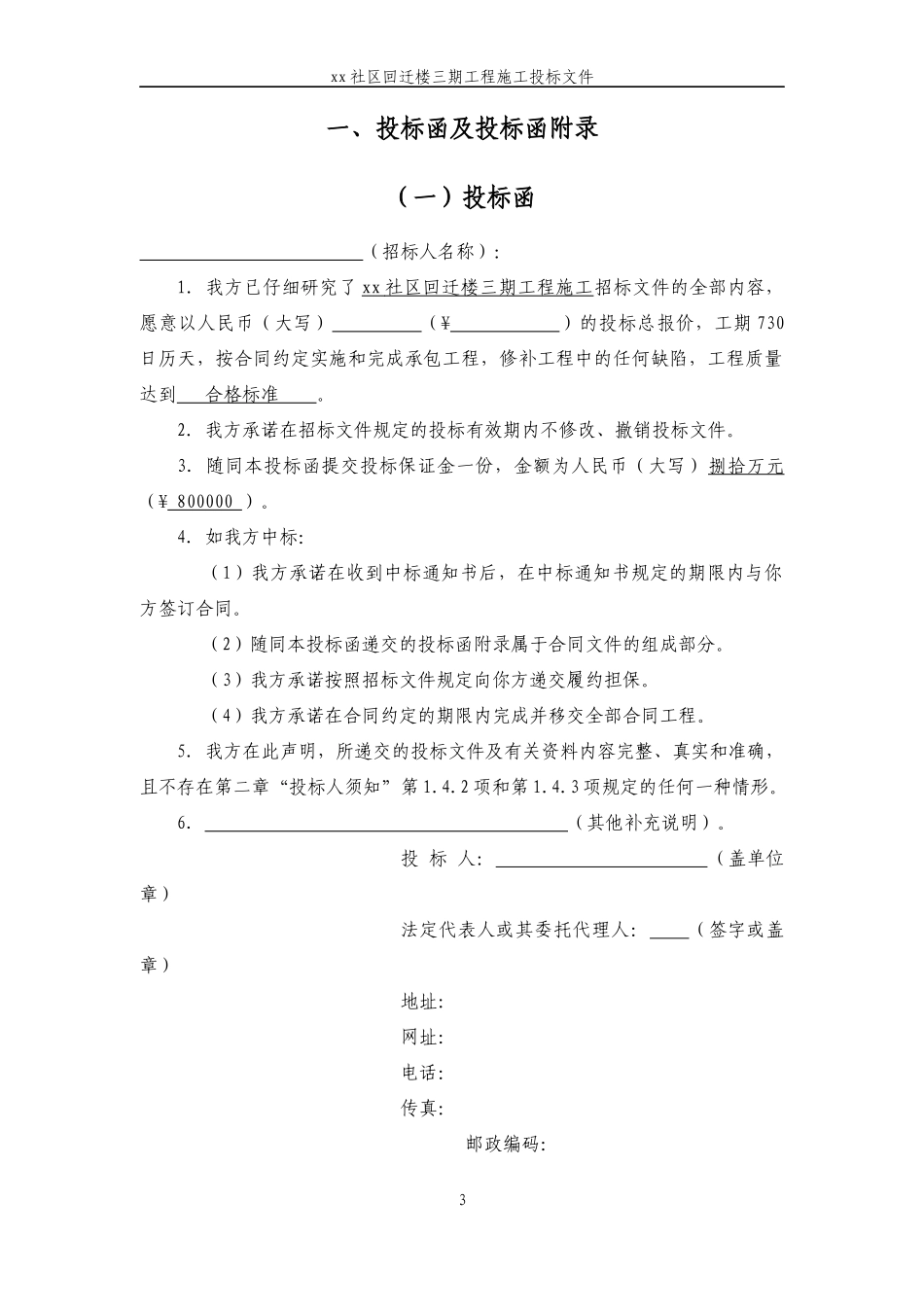 某社区回迁楼三期工程施工投标文件_第3页