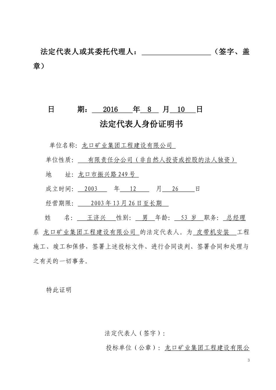 某矿业集团公司皮带机安装工程施工招标文件_第3页