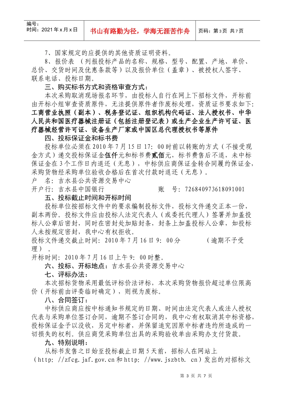 诊断治疗系统邀请招标书［XXXX］27号doc-邀请招标_第3页