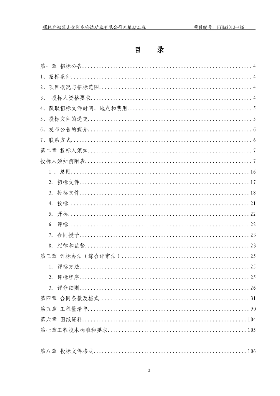 某矿业有限公司充填站工程招标文件_第3页