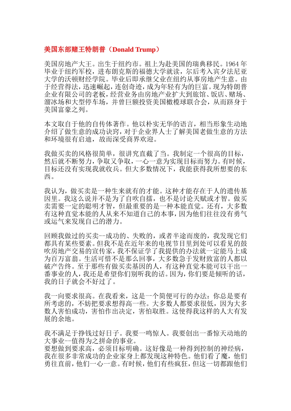 谈美国东部赌王特朗普_第1页