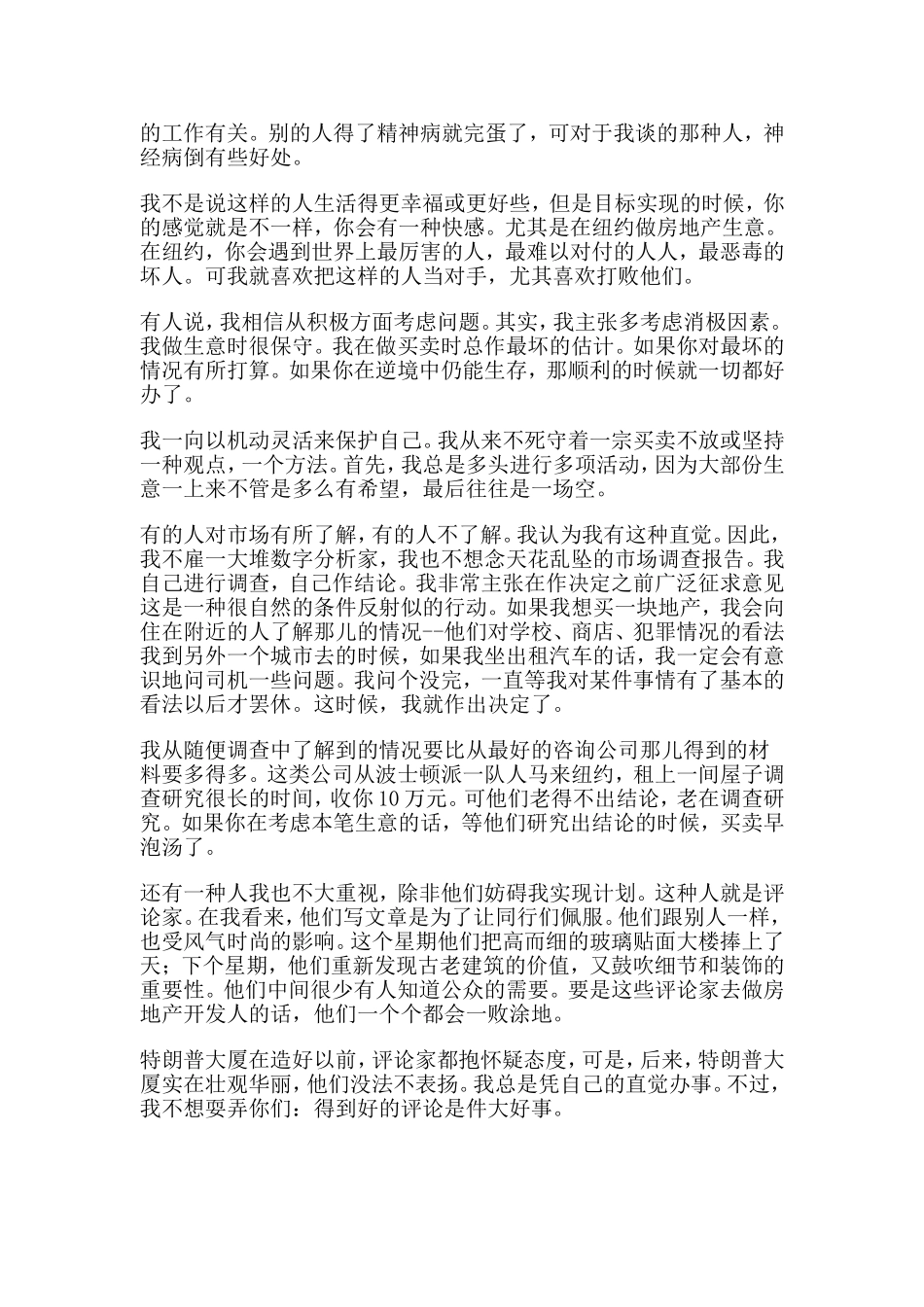 谈美国东部赌王特朗普_第2页