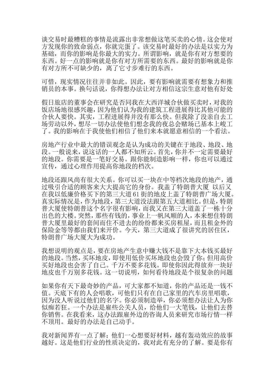 谈美国东部赌王特朗普_第3页