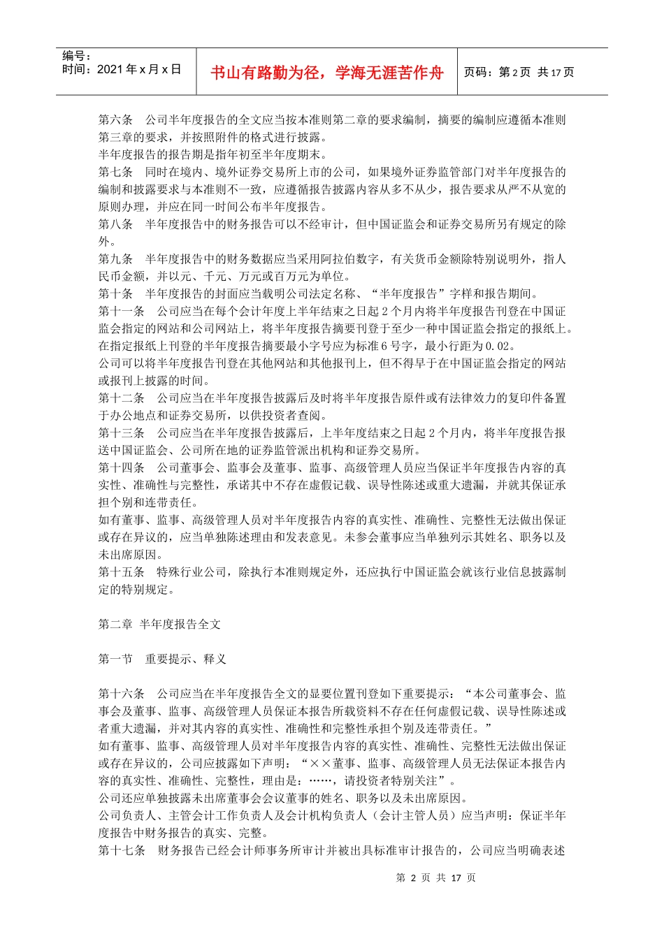 证监会公告[XXXX]19号——创业板上市公司半年度报告的内容与格式_第2页