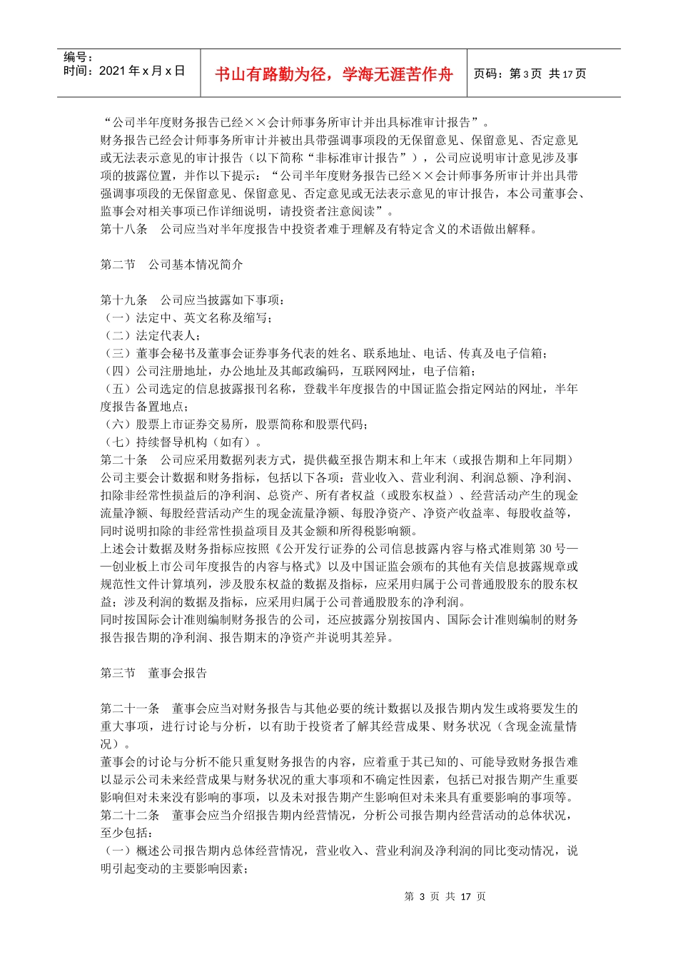 证监会公告[XXXX]19号——创业板上市公司半年度报告的内容与格式_第3页